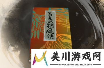 古龙风云录百鸟朝凤决介绍