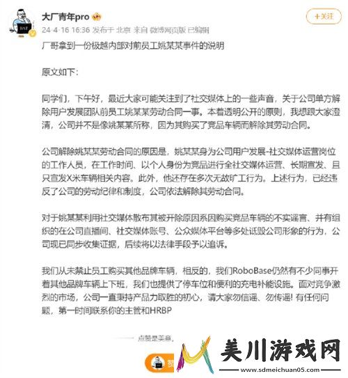 员工自称因购买小米su7被公司开除引争议