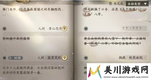 逆水寒手游江南方十三奇遇怎么攻略