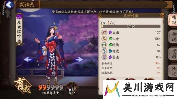 阴阳师鬼女红叶值得培养吗