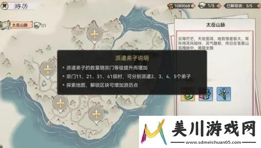 最强祖师游历玩法介绍