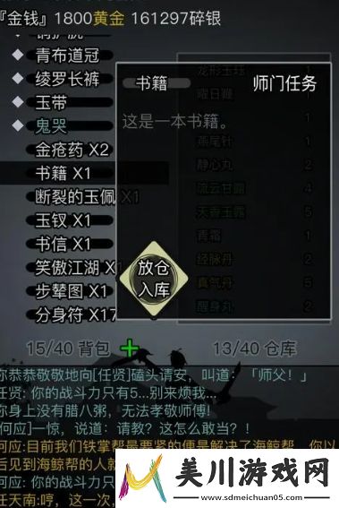 放置江湖门客怎么做日常任务