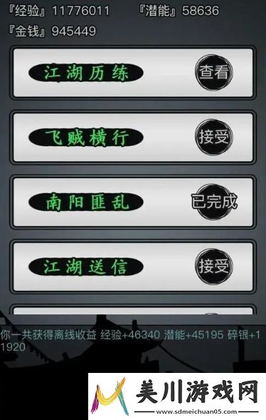 放置江湖门客怎么做日常任务