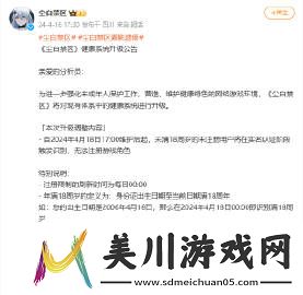 尘白禁区手游发布公告