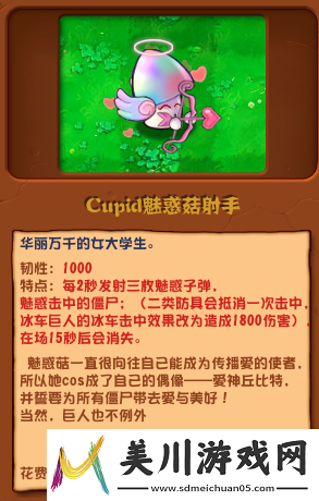 植物大战僵尸杂交版cupid魅惑菇射手介绍