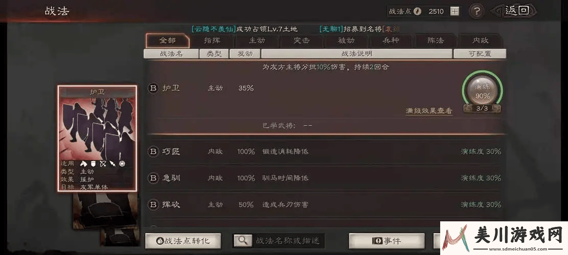 三国志战略版新手怎么开荒