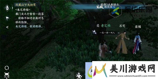 逆水寒手游雨夜疑云任务完成方法