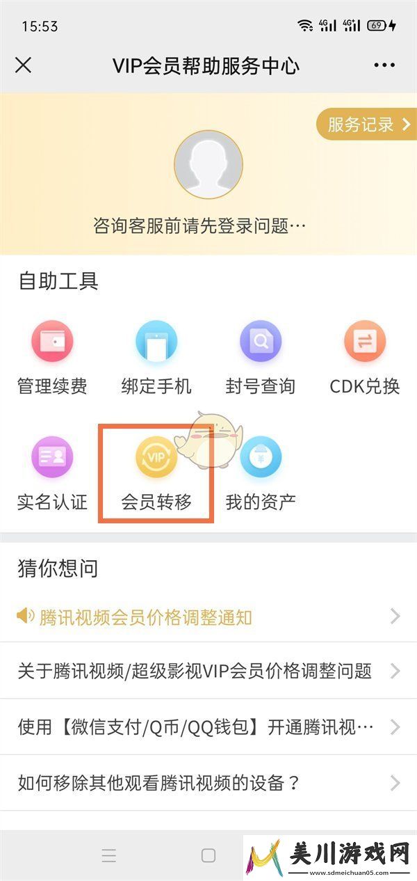 腾讯视频会员怎么转给别的qq号