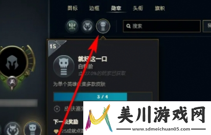 英雄联盟勋章怎么弄下来英雄联盟勋章弄下来教程