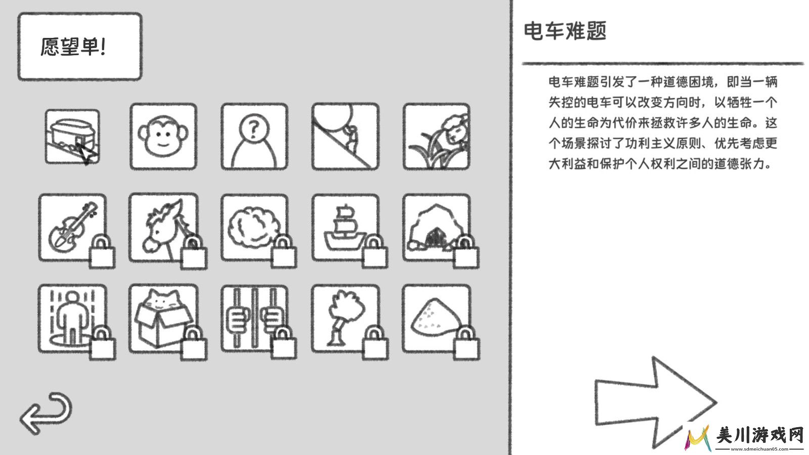 哲学梗模拟器上架steam平台挑战电车难题