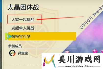 宝可梦朱紫打超梦如何自己组队宝可梦朱紫超梦太晶战组队建议