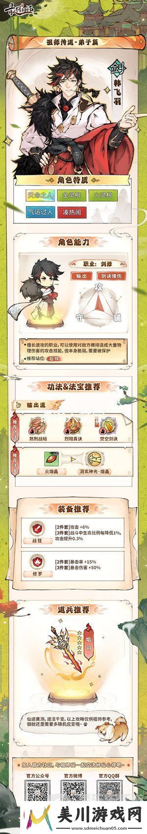 最强祖师韩飞羽值得培养吗