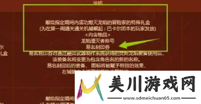 dnf焚尽龙焰武器怎么改名dnf焚尽龙焰武器改名流程