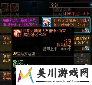 dnf回归玩家怎么提升名望dnf回归玩家提升名望方法讲解