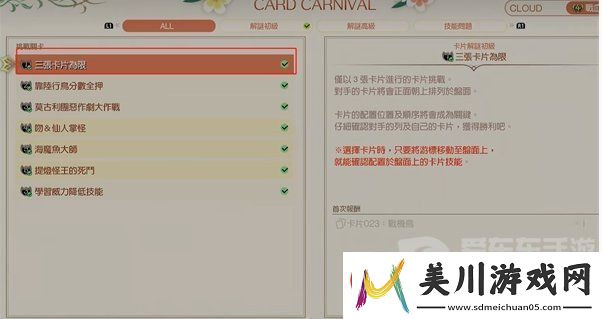最终幻想7重生卡片嘉年华攻略