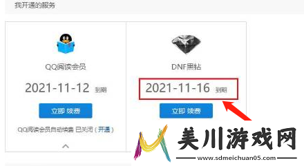 dnf黑钻在哪里看天数dnf黑钻剩余天数查询流程