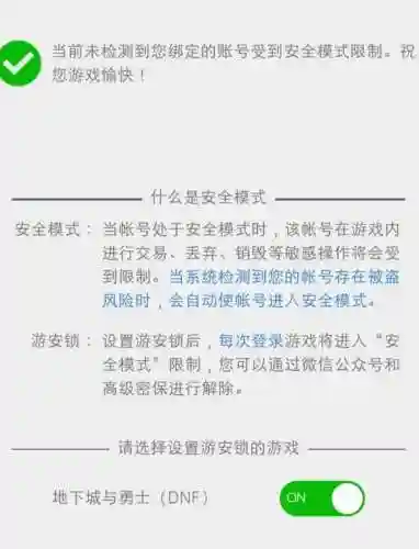 dnf安全模式怎么自动解除