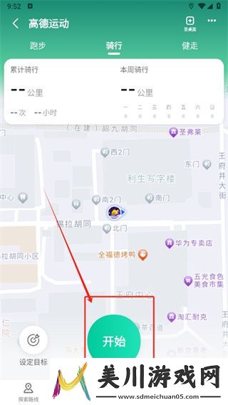 高德地图怎么记录骑行轨迹