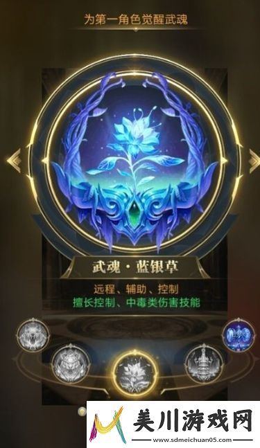 斗罗大陆魂师对决