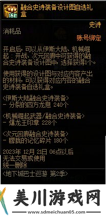 dnf地下城巴士巡游第2季奖励有什么