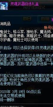 dnf灵魂武器袖珍罐自选礼盒选什么dnf灵魂武器袖珍罐自选礼盒选择介绍