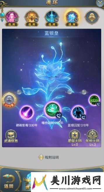 斗罗大陆魂师对决