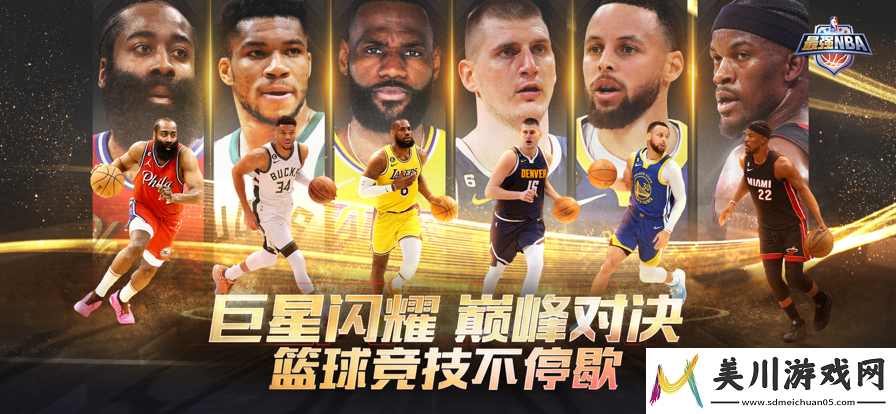 掌握最强nba的力量