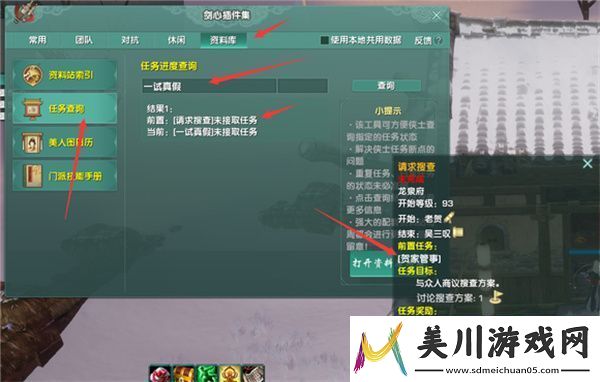 剑网3无界龙泉府任务中断了后续怎么办