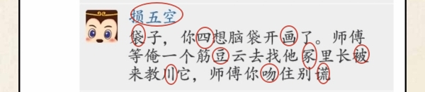 超级达人西游朋友圈怎么玩