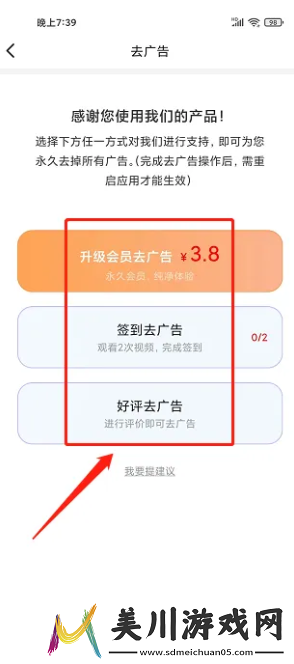 动动app怎么关闭广告