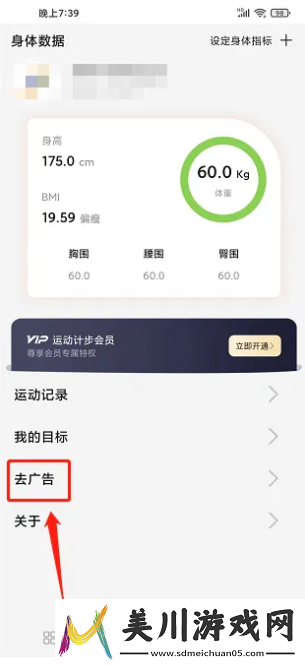 动动app怎么关闭广告