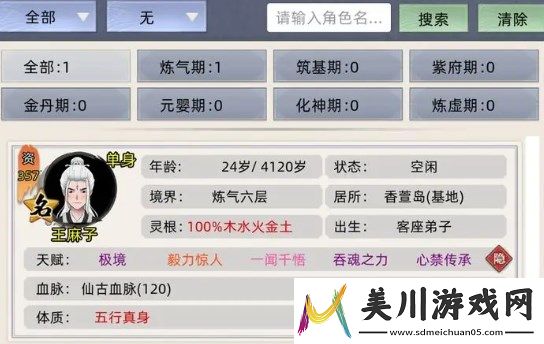 修仙家族模拟器新版本抓名人方法分享