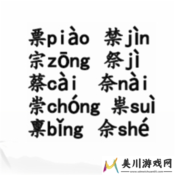 汉字找茬王找找半个字怎么玩