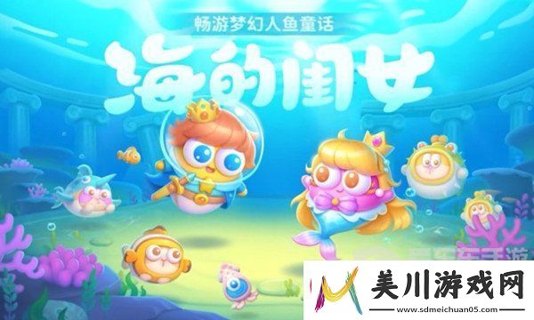 保卫萝卜4海的闺女第43关怎么过