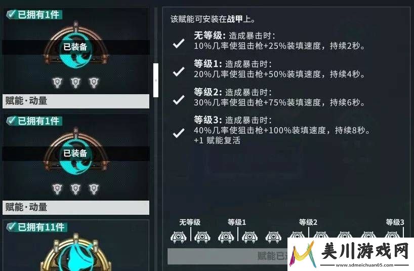 星际战甲赋能怎么升级