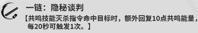 鸣潮卡卡罗共鸣链升级技巧