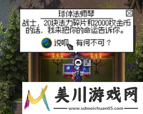 铁锤守卫2假水晶球任务怎么做铁锤守卫2假水晶球任务讲解