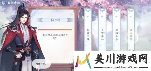 花间绘君颜知音草默契答案攻略