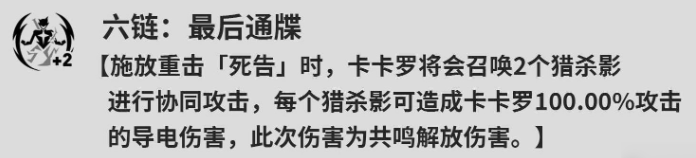 鸣潮卡卡罗共鸣链升级技巧