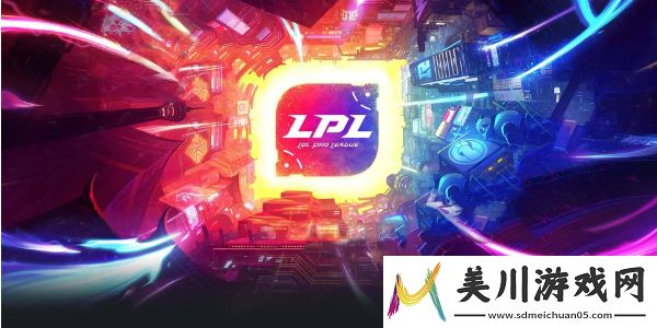 2024lpl春季赛赛程是什么