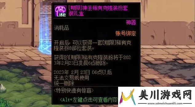 dnf透明天空套怎么获得2023