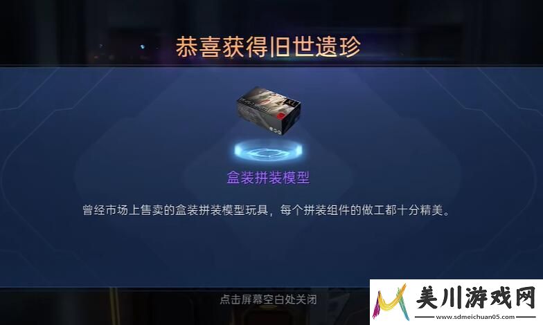 星球重启盒装拼装模型获取攻略