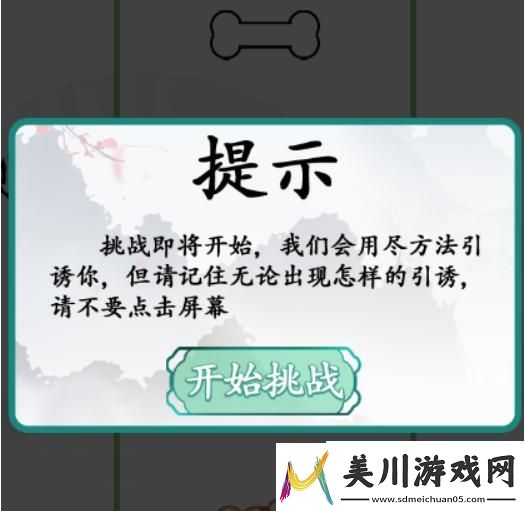 汉字找茬王别动狗怎么玩