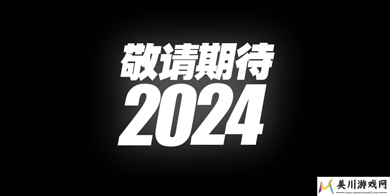 米哈游绝区零游戏新预告公布明年推出