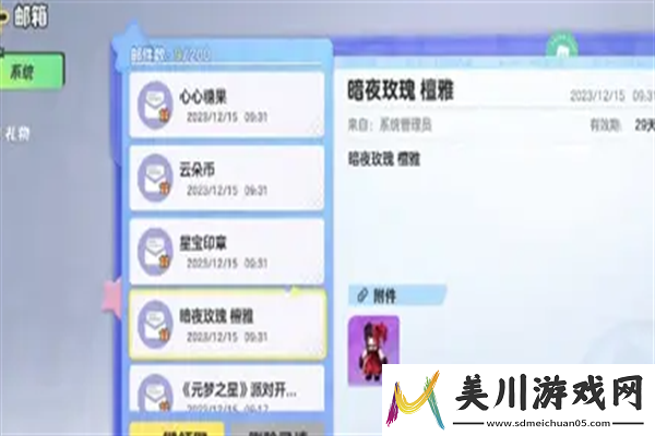 元梦之星暗夜玫瑰怎么获取