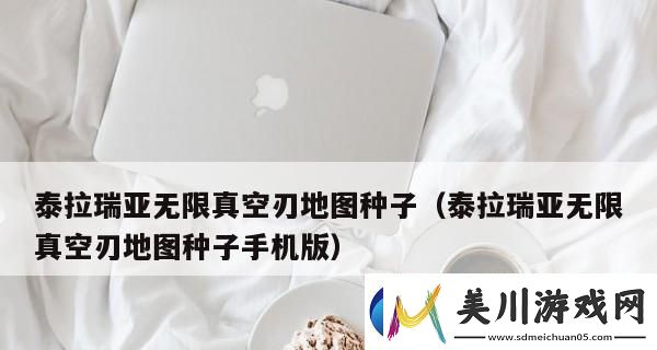 泰拉瑞亚弧光剑