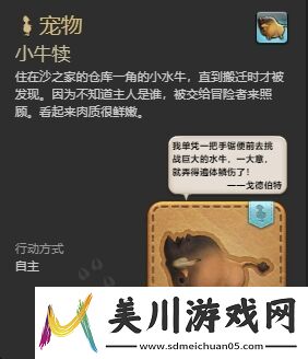 ff14小牛犊宠物怎么获得