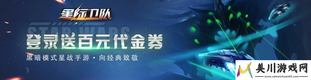 星际卫队公测正式开启