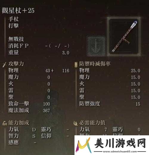 艾尔登法环观星者