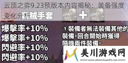 云顶之弈9.23预版本内容揭秘